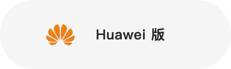 Huawei 版